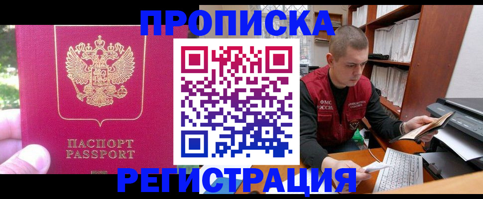 прописка регистрация в Сердобске