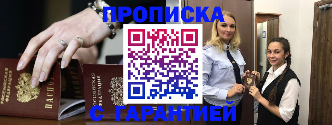 прописка гарантия в Сердобске